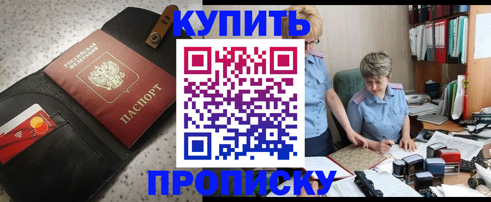 прописка для работы в Тольятти