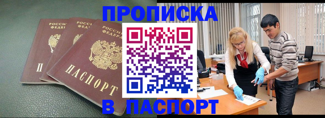 прописка иностранных граждан в Тольятти