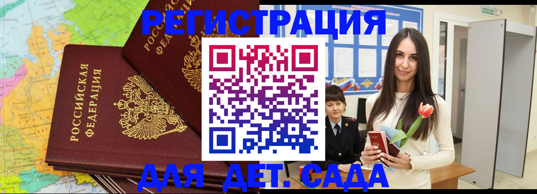 прописка ребенка в Тольятти