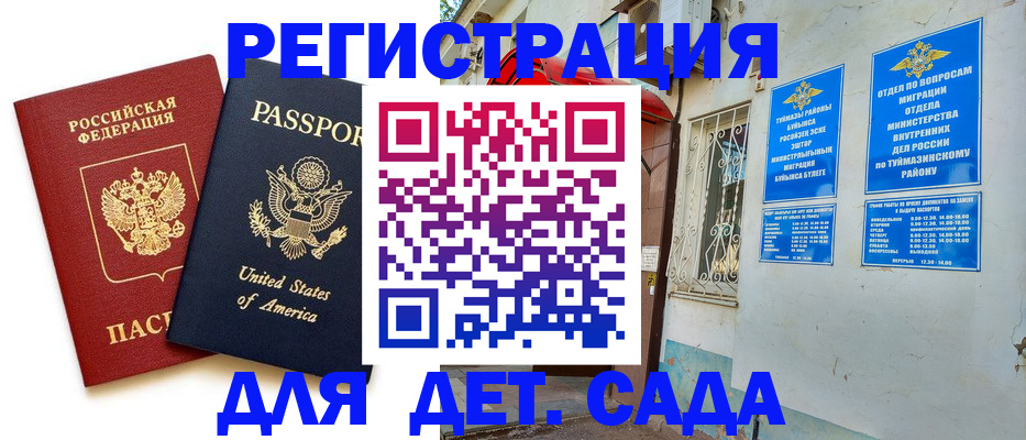 временная регистрация купить в Тольятти